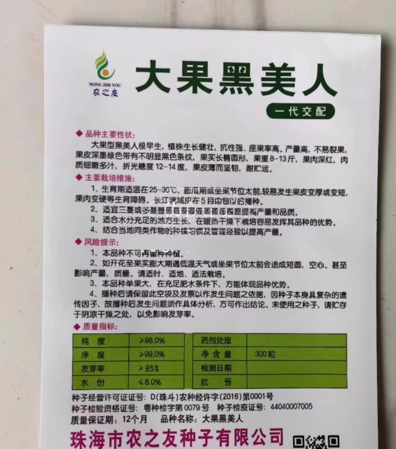 黑美人西瓜种子抗病耐裂果皮墨绿果肉深红皮薄坚韧