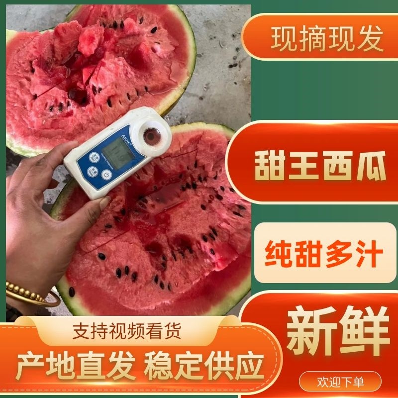 安徽甜王西瓜精品甜王皮薄肉厚专业运输不磕不碰