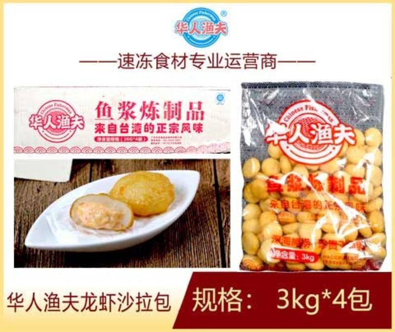 华人渔夫龙虾沙拉包麻辣烫关东煮火锅串串香丸子商用冷冻食材