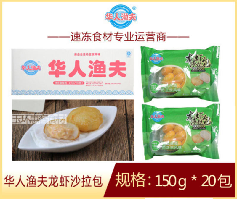 华人渔夫龙虾沙拉包麻辣烫关东煮火锅串串香丸子商用冷冻食材