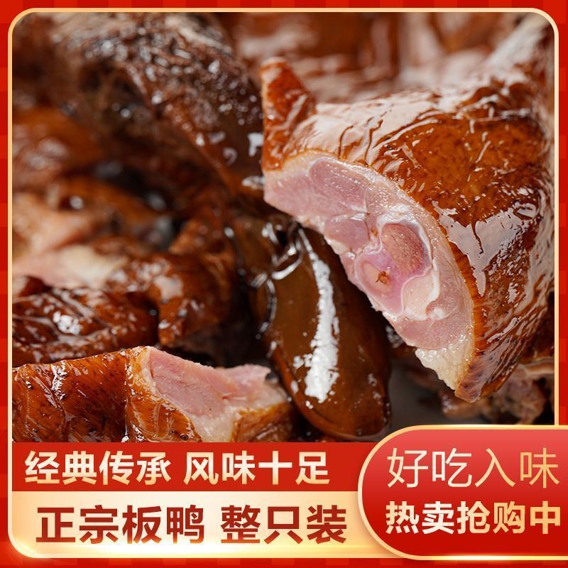 烟熏腊鸭川味板鸭整只农家特产腊土鸭腊肉腌腊肉