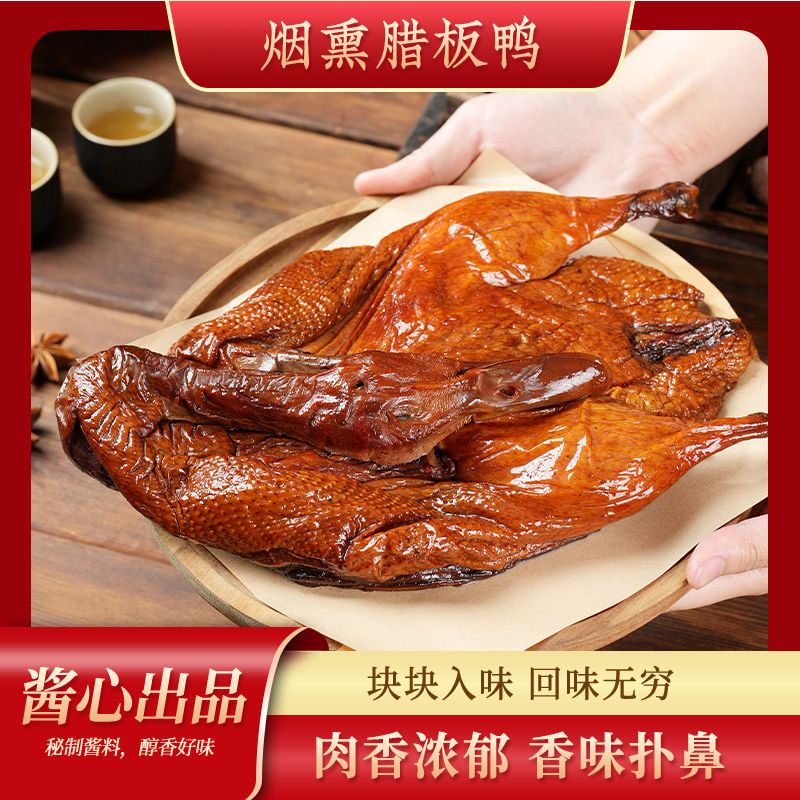 川味板鸭烟熏腊鸭整只装腊板鸭真空咸香鸭烟熏腊鸭板鸭腊肉