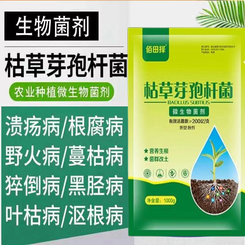 佰田择微生物菌枯草芽孢杆菌生根防根腐套餐