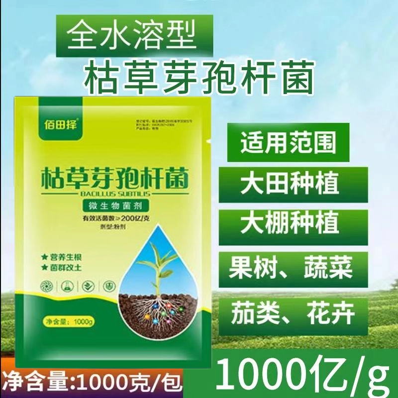 佰田择微生物菌枯草芽孢杆菌生根防根腐套餐
