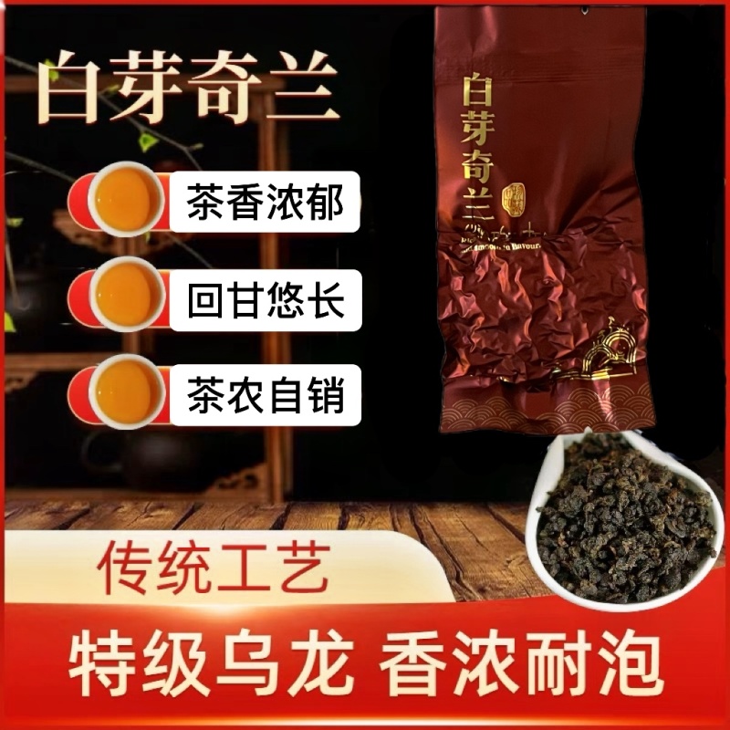 福建漳州平和白芽奇兰茶茶香浓郁回甘悠长茶香润喉欢迎订购