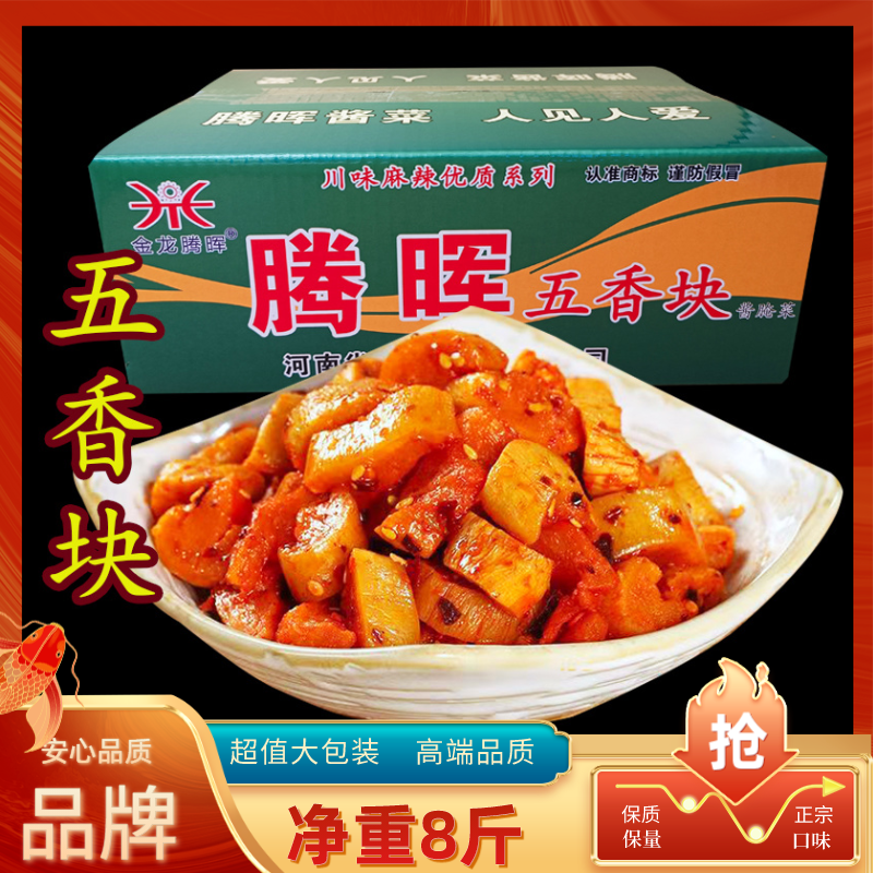 腾晖五香块腌制酱菜咸菜萝卜块下饭菜整箱8斤商用小菜白萝卜