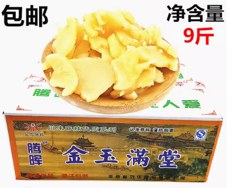 【腌萝卜】腾晖金玉满堂腌制酱菜咸菜下饭菜整箱8斤商用小菜