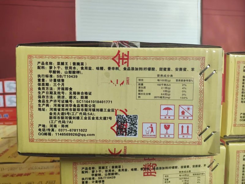 腾晖菜脯王腌制酱菜咸菜萝卜块下饭菜整箱8斤商用小菜白萝卜