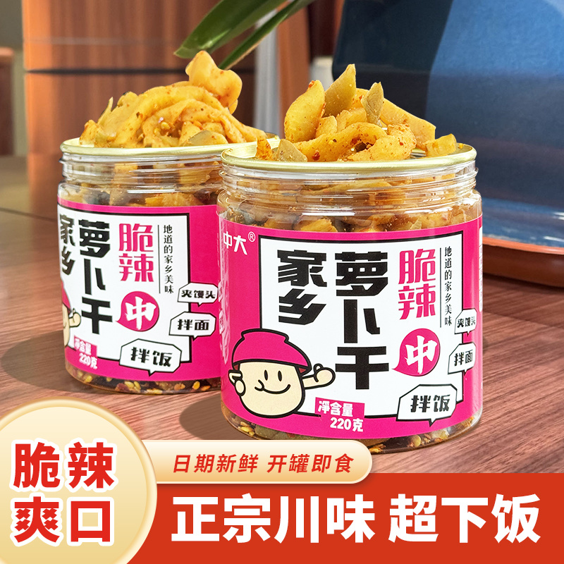 中大酱菜红油萝卜瓶装开胃下饭家乡萝卜干香辣罐装即食下饭菜
