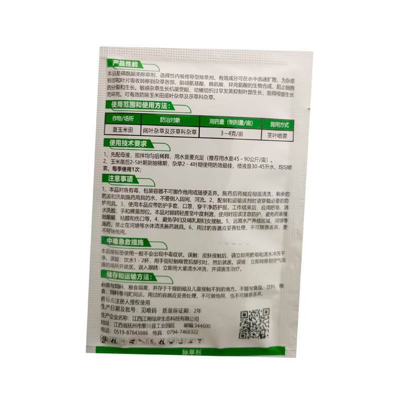 75%氯吡嘧磺隆夏玉米田阔叶杂草及莎草科杂草香附子除草剂