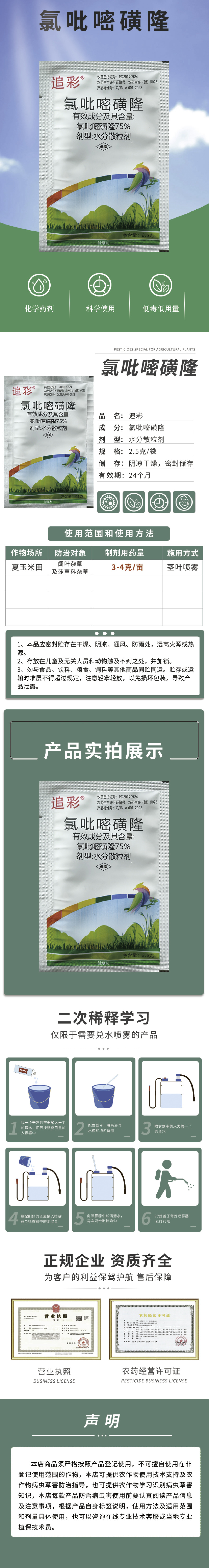 75%氯吡嘧磺隆夏玉米田阔叶杂草及莎草科杂草香附子除草剂