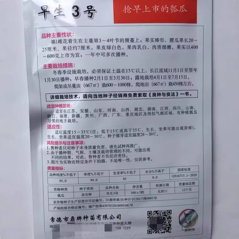 露地传奇瓠瓜种子早熟耐高温果皮嫩绿清香味甜