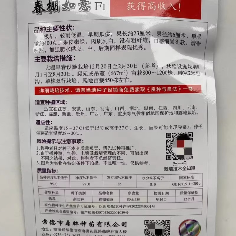露地传奇瓠瓜种子早熟耐高温果皮嫩绿清香味甜