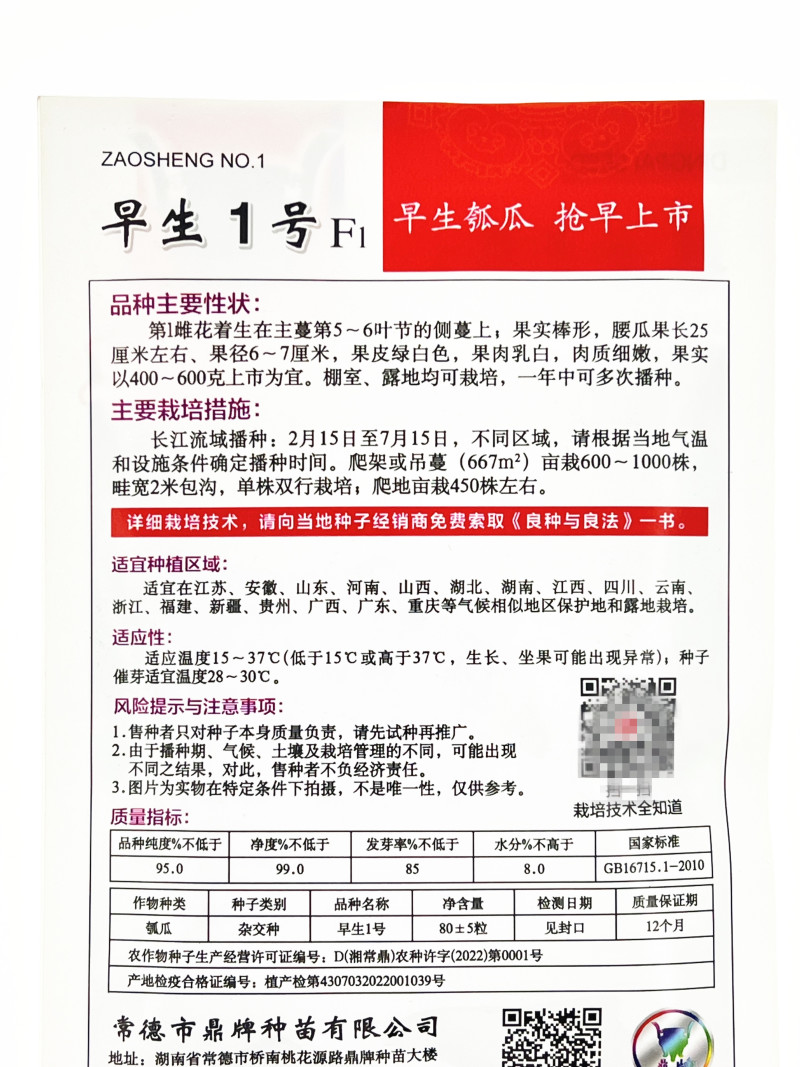露地传奇瓠瓜种子早熟耐高温果皮嫩绿清香味甜