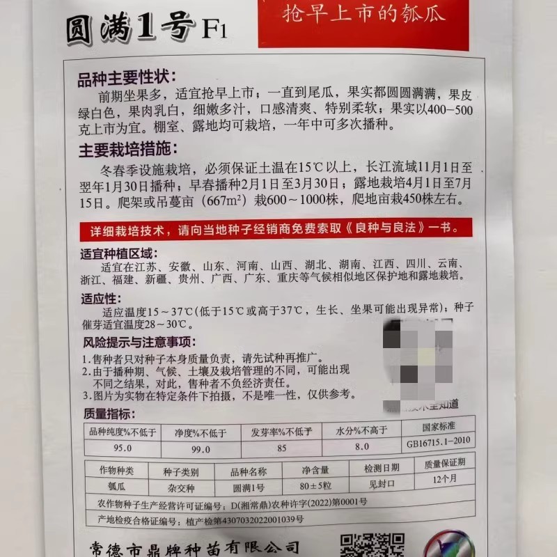 露地传奇瓠瓜种子早熟耐高温果皮嫩绿清香味甜