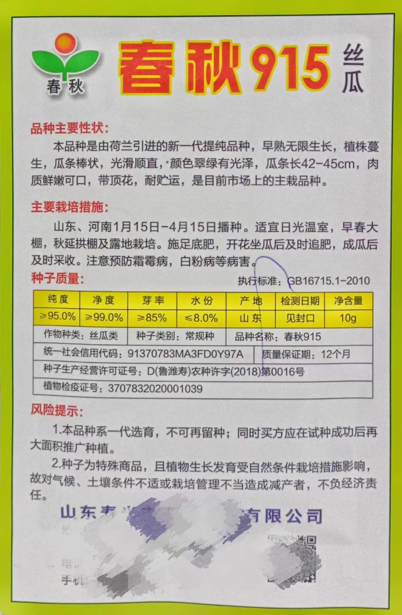 绿威丝瓜种子早熟耐热抗寒长棒顺直肉嫩香甜基地种