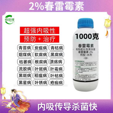 春雷霉素杀菌剂溃疡病角斑病流胶病番茄穿孔软腐病果树农药正