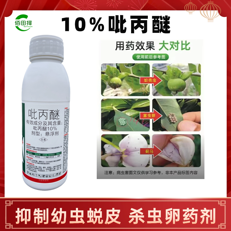 10%吡丙醚悬浮剂杀虫杀卵蔬菜杀虫剂进口老牌子农用农药