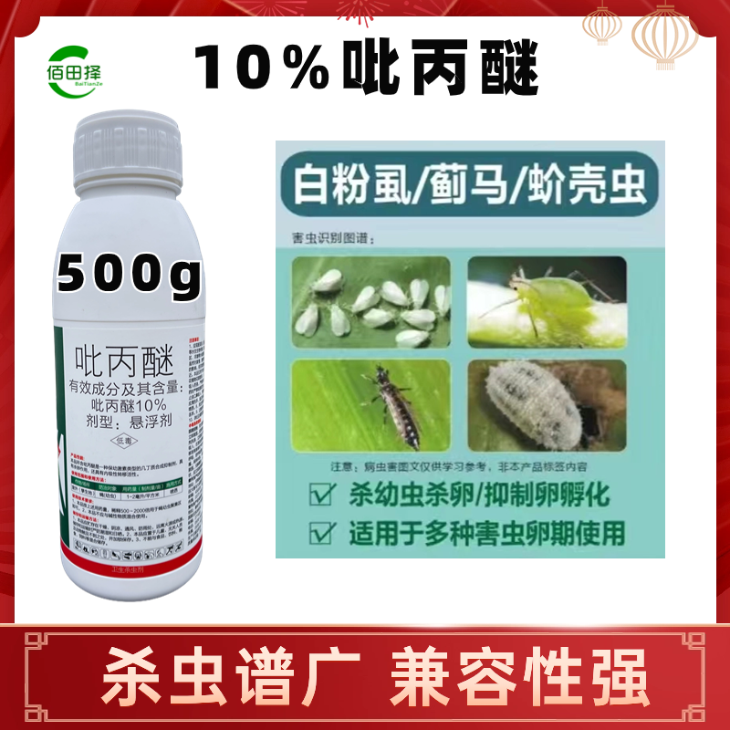 10%吡丙醚悬浮剂杀虫杀卵蔬菜杀虫剂进口老牌子农用农药