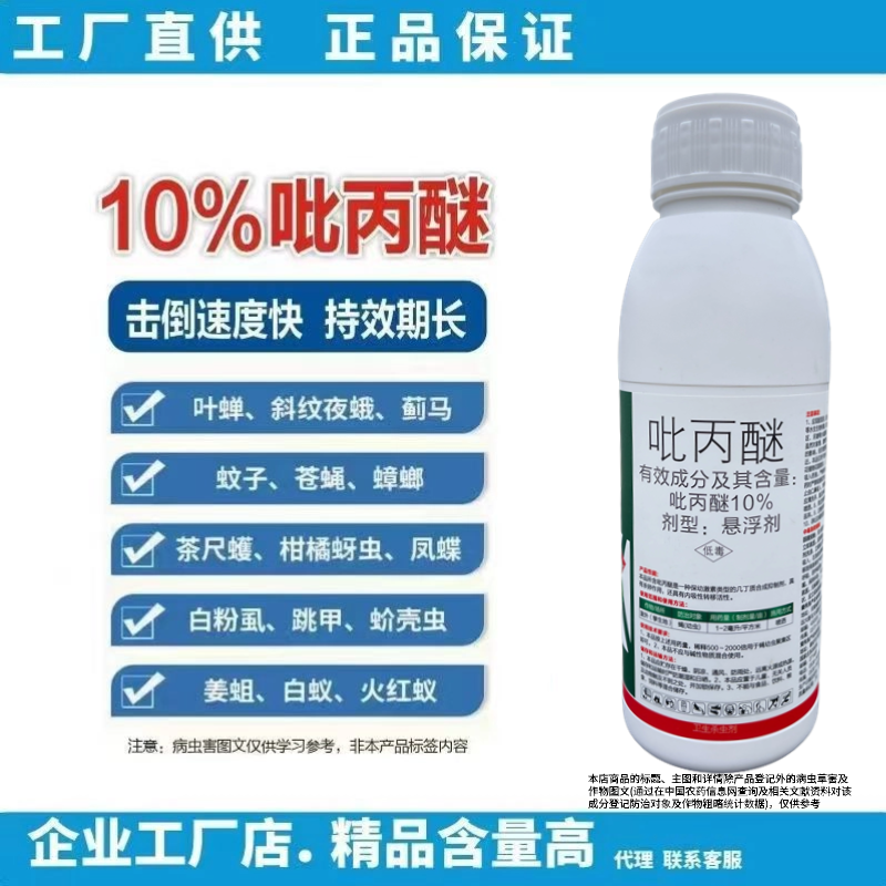 10%吡丙醚悬浮剂杀虫杀卵蔬菜杀虫剂进口老牌子农用农药
