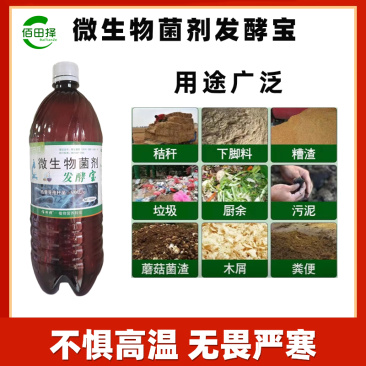 佰田择腐熟剂秸秆还田土壤堆肥发酵有机物料腐熟剂生物发酵菌