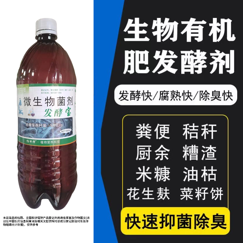 佰田择腐熟剂秸秆还田土壤堆肥发酵有机物料腐熟剂生物发酵菌