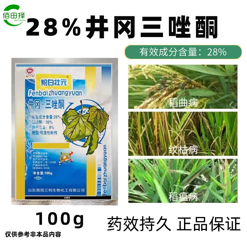 防虫粉白状元土壤井冈三唑酮豆角豇豆四季豆专用锈病农药杀菌