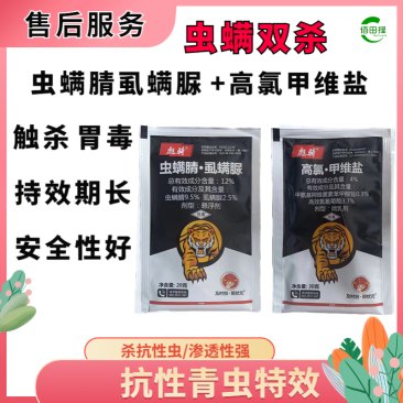 高氯甲维盐虫螨腈虱螨脲食心虫玉米杀虫剂吊丝虫果树蔬菜农药