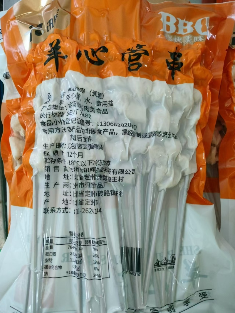 水煮羊心管串真空包装全国发货可对接商超