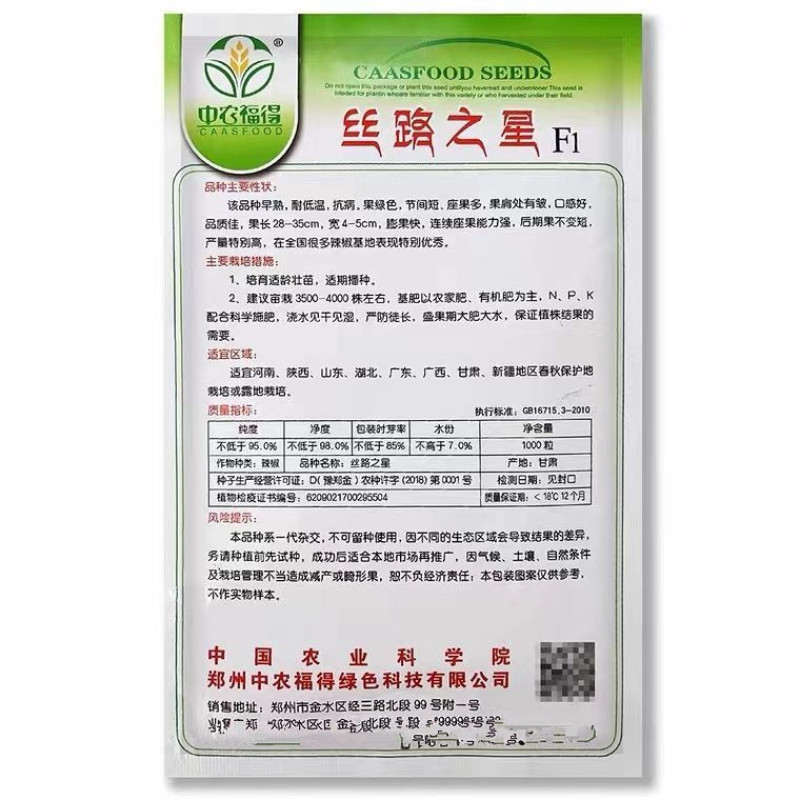 楼兰之星螺丝椒种子早熟抗病耐低温座果集中深绿螺纹