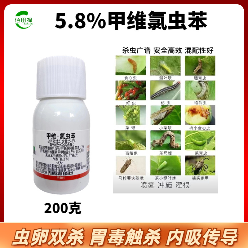 11.6%甲维氯虫苯悬浮剂甘蓝防治小菜蛾甲基阿维菌素氯虫