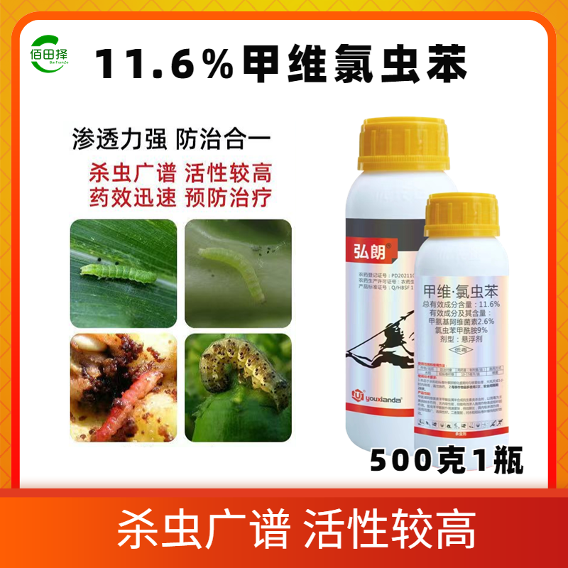 11.6%甲维氯虫苯悬浮剂甘蓝防治小菜蛾甲基阿维菌素氯虫