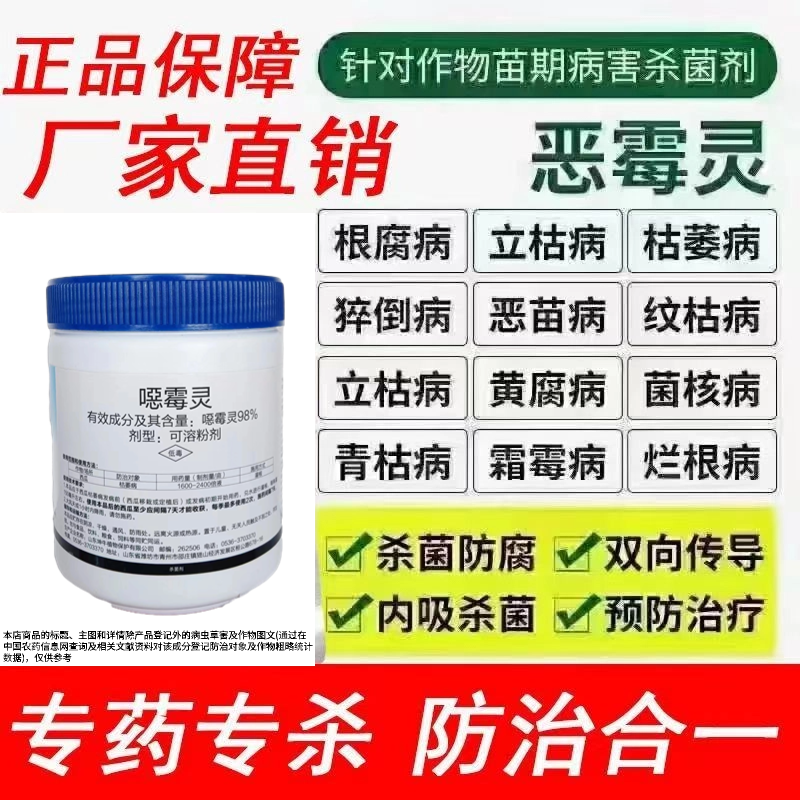 98%恶霉灵原药土壤消毒杀菌剂根腐病立枯病死苗枯萎病草莓