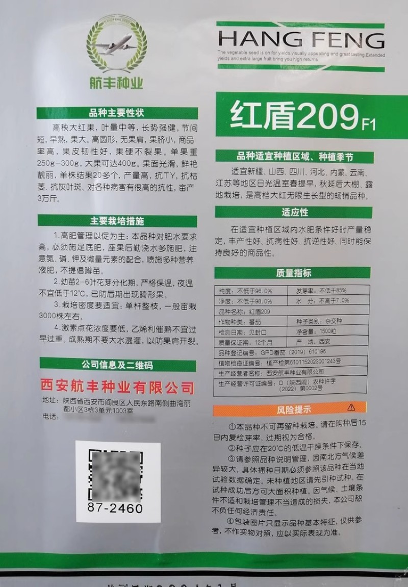 红盾209番茄种子早熟抗TY高秧大红果硬果耐裂