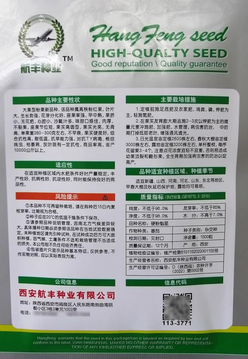 红盾209番茄种子早熟抗TY高秧大红果硬果耐裂