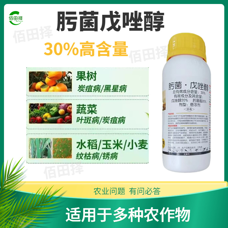30%肟菌戊唑醇稻瘟病白粉病炭疽病锈病果树蔬菜大田杀菌
