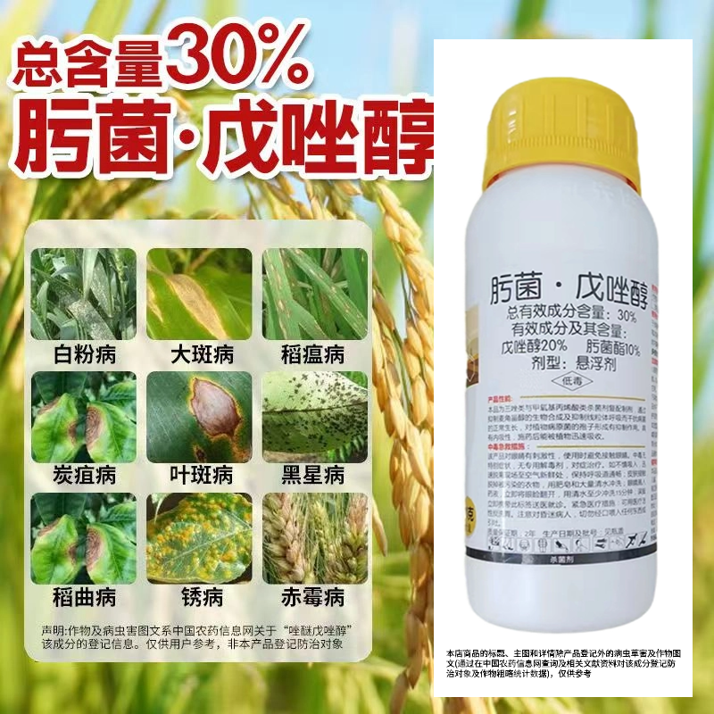 30%肟菌戊唑醇稻瘟病白粉病炭疽病锈病果树蔬菜大田杀菌