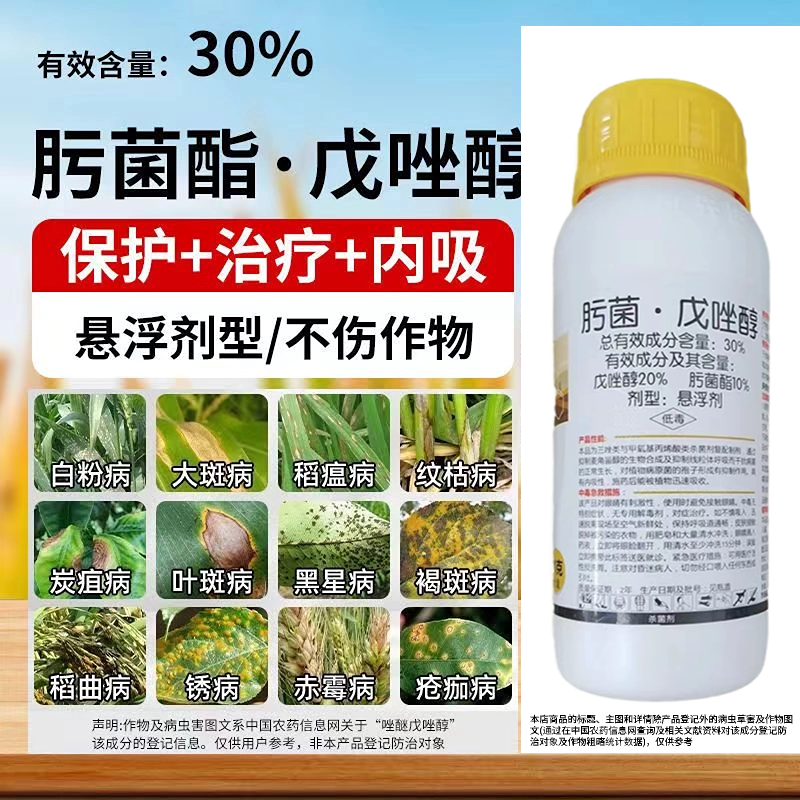 30%肟菌戊唑醇稻瘟病白粉病炭疽病锈病果树蔬菜大田杀菌