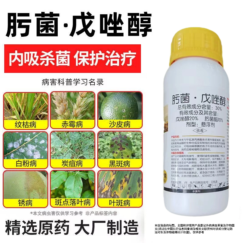 30%肟菌戊唑醇稻瘟病白粉病炭疽病锈病果树蔬菜大田杀菌