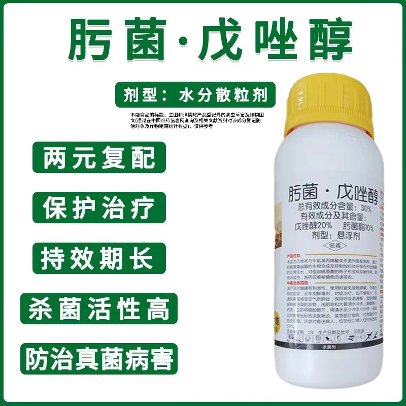 30%肟菌戊唑醇稻瘟病白粉病炭疽病锈病果树蔬菜大田杀菌