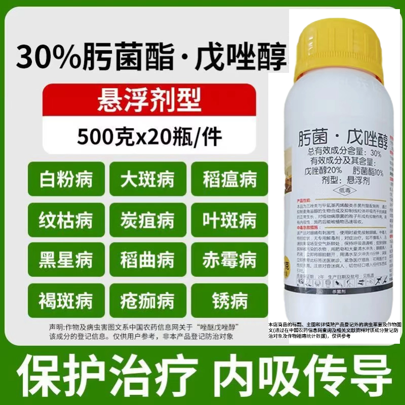 30%肟菌戊唑醇稻瘟病白粉病炭疽病锈病果树蔬菜大田杀菌