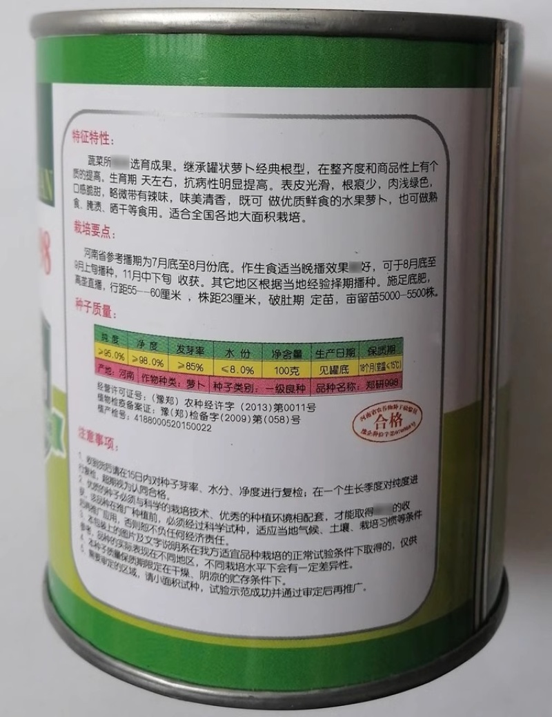 郑禧991水果萝卜种子抗病口感脆甜味美清香基地种