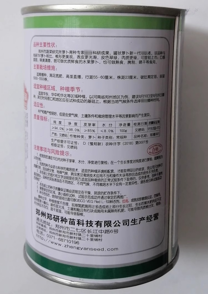 郑禧991水果萝卜种子抗病口感脆甜味美清香基地种