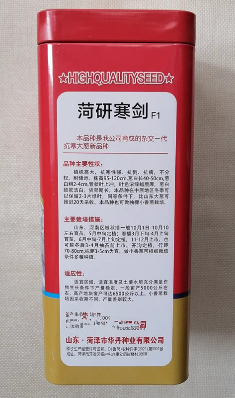 菏研寒剑大葱种子葱白高大粗壮耐热抗寒基地种植