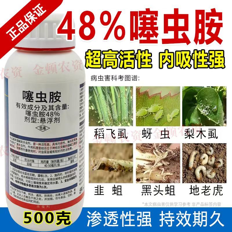 48%噻虫胺蚜虫蓟马飞虱地下害虫黑头蛆梨木虱果树蔬菜农药