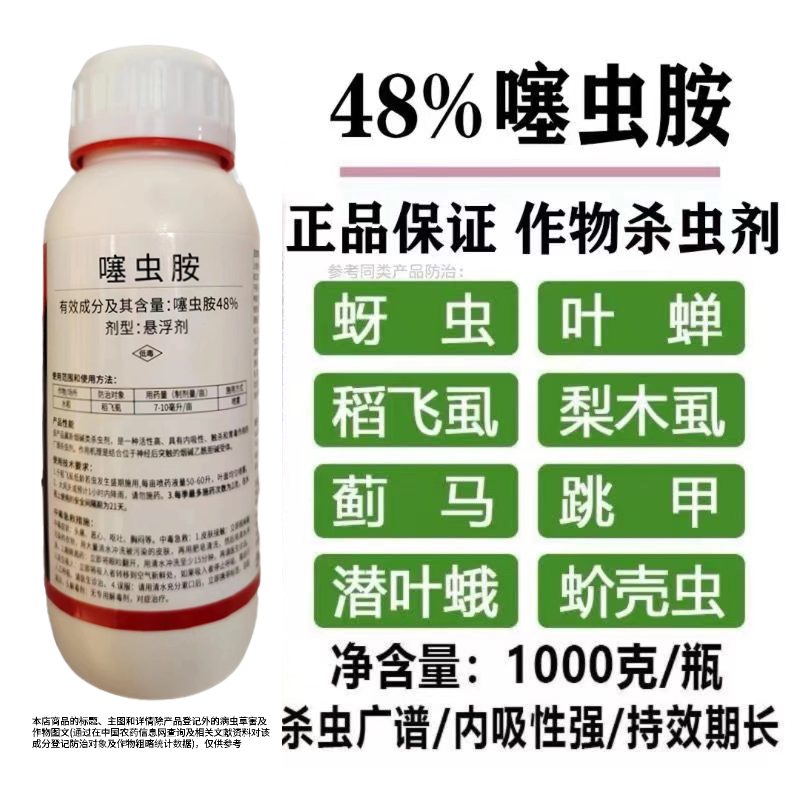 48%噻虫胺蚜虫蓟马飞虱地下害虫黑头蛆梨木虱果树蔬菜农药