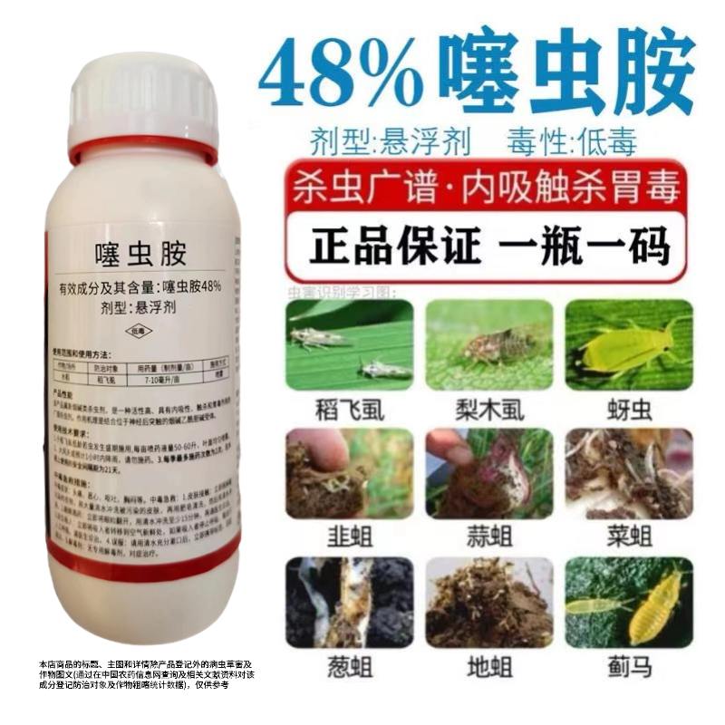 48%噻虫胺蚜虫蓟马飞虱地下害虫黑头蛆梨木虱果树蔬菜农药