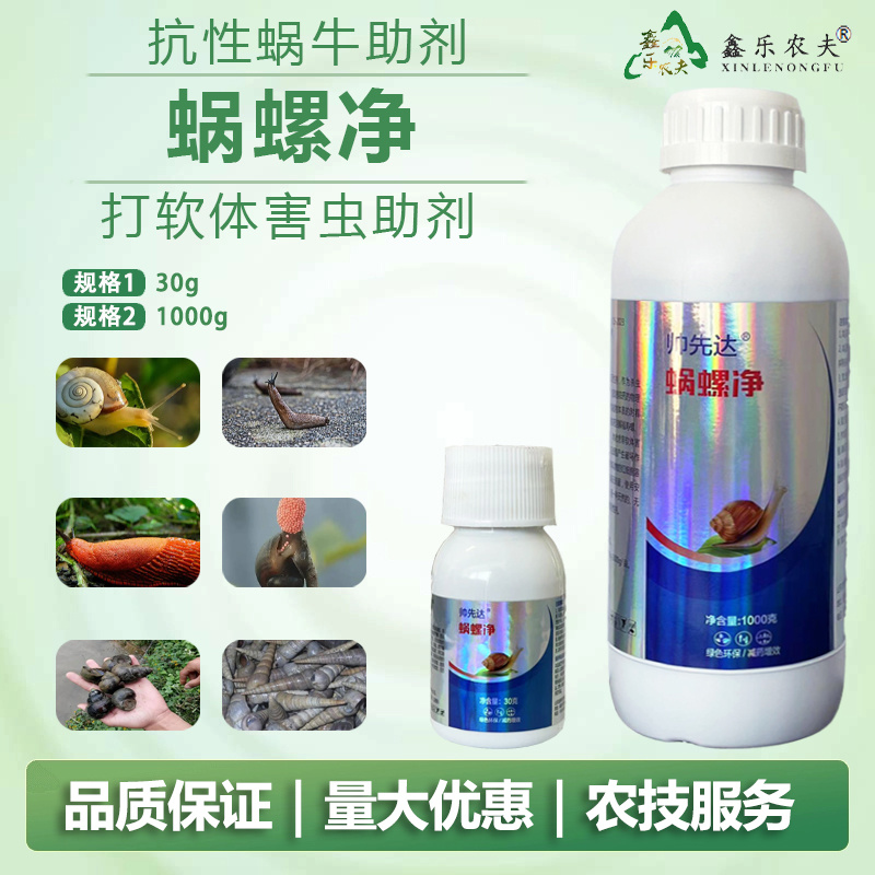 助剂蜗螺净蜗牛福寿螺蛞蝓鼻涕虫软体动物