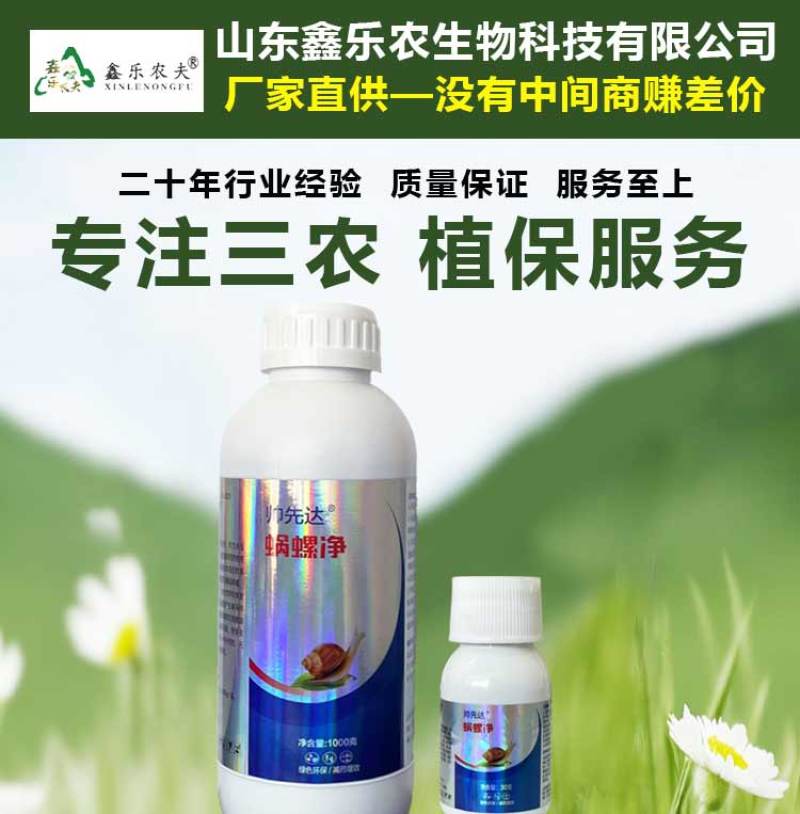 助剂蜗螺净蜗牛福寿螺蛞蝓鼻涕虫软体动物