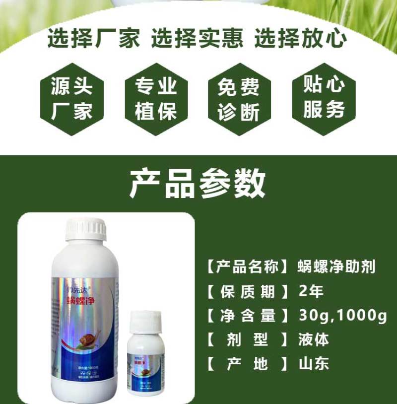 助剂蜗螺净蜗牛福寿螺蛞蝓鼻涕虫软体动物